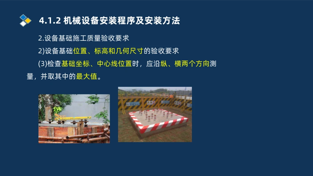 006-2025一建机电精讲机械设备安装技术_2026年一级建造师_2026年一建机电_2025年一建机电SVIP_02-基础精讲✿高端面授✿深度强化_19-机电《教材精讲班》刘忠海SMR_讲义