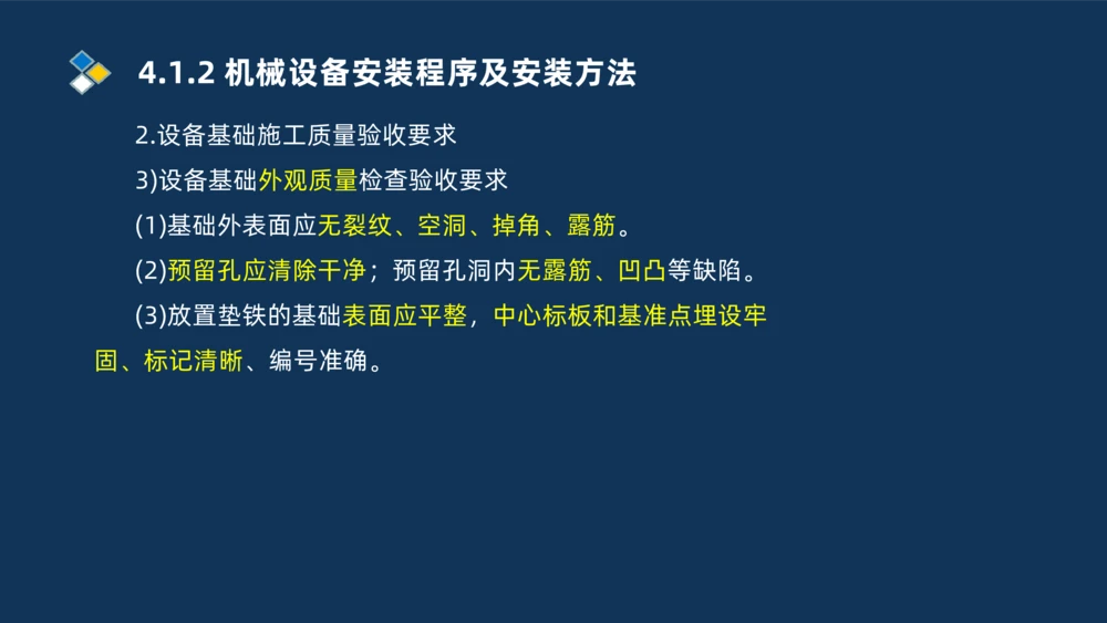 006-2025一建机电精讲机械设备安装技术_2026年一级建造师_2026年一建机电_2025年一建机电SVIP_02-基础精讲✿高端面授✿深度强化_19-机电《教材精讲班》刘忠海SMR_讲义