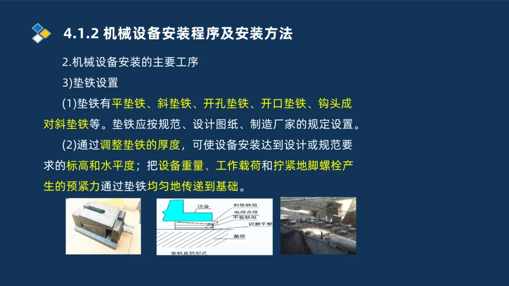 006-2025一建机电精讲机械设备安装技术_2026年一级建造师_2026年一建机电_2025年一建机电SVIP_02-基础精讲✿高端面授✿深度强化_19-机电《教材精讲班》刘忠海SMR_讲义