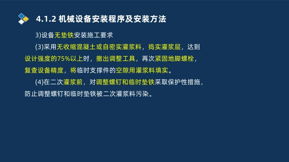 006-2025一建机电精讲机械设备安装技术_2026年一级建造师_2026年一建机电_2025年一建机电SVIP_02-基础精讲✿高端面授✿深度强化_19-机电《教材精讲班》刘忠海SMR_讲义