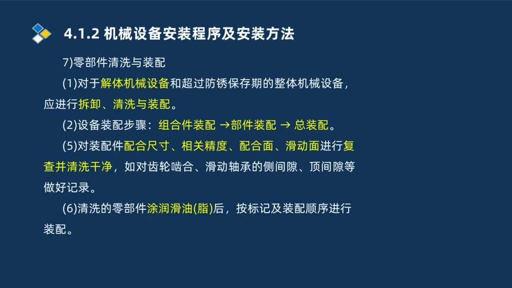 006-2025一建机电精讲机械设备安装技术_2026年一级建造师_2026年一建机电_2025年一建机电SVIP_02-基础精讲✿高端面授✿深度强化_19-机电《教材精讲班》刘忠海SMR_讲义