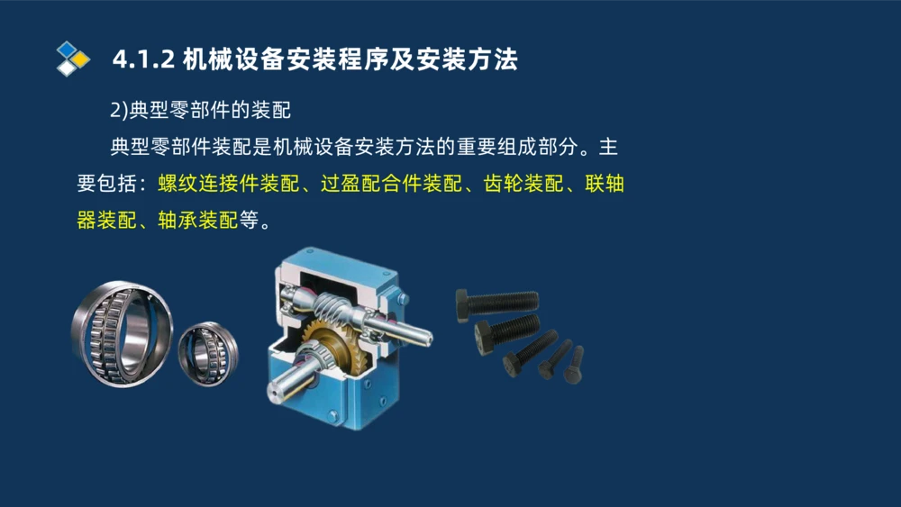 006-2025一建机电精讲机械设备安装技术_2026年一级建造师_2026年一建机电_2025年一建机电SVIP_02-基础精讲✿高端面授✿深度强化_19-机电《教材精讲班》刘忠海SMR_讲义