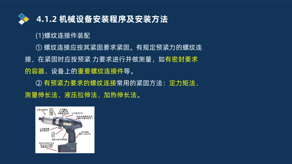 006-2025一建机电精讲机械设备安装技术_2026年一级建造师_2026年一建机电_2025年一建机电SVIP_02-基础精讲✿高端面授✿深度强化_19-机电《教材精讲班》刘忠海SMR_讲义