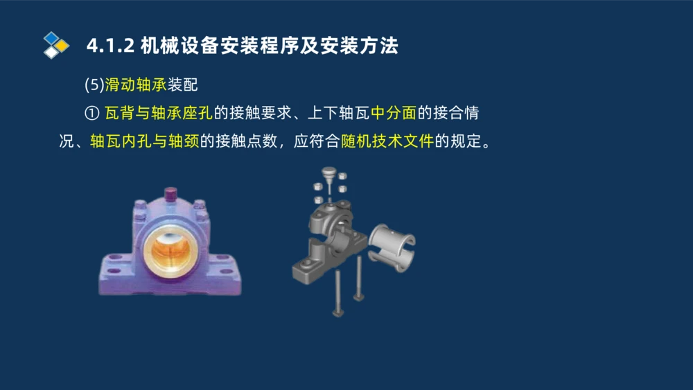 006-2025一建机电精讲机械设备安装技术_2026年一级建造师_2026年一建机电_2025年一建机电SVIP_02-基础精讲✿高端面授✿深度强化_19-机电《教材精讲班》刘忠海SMR_讲义