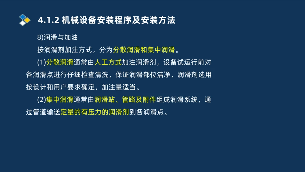 006-2025一建机电精讲机械设备安装技术_2026年一级建造师_2026年一建机电_2025年一建机电SVIP_02-基础精讲✿高端面授✿深度强化_19-机电《教材精讲班》刘忠海SMR_讲义