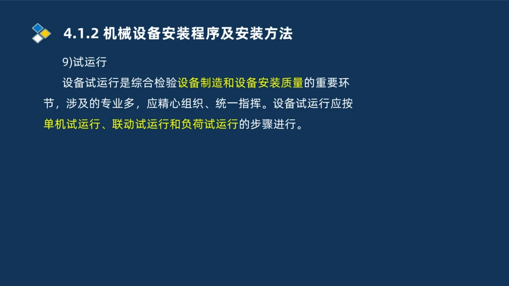 006-2025一建机电精讲机械设备安装技术_2026年一级建造师_2026年一建机电_2025年一建机电SVIP_02-基础精讲✿高端面授✿深度强化_19-机电《教材精讲班》刘忠海SMR_讲义