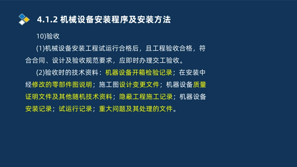 006-2025一建机电精讲机械设备安装技术_2026年一级建造师_2026年一建机电_2025年一建机电SVIP_02-基础精讲✿高端面授✿深度强化_19-机电《教材精讲班》刘忠海SMR_讲义