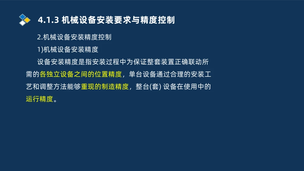 006-2025一建机电精讲机械设备安装技术_2026年一级建造师_2026年一建机电_2025年一建机电SVIP_02-基础精讲✿高端面授✿深度强化_19-机电《教材精讲班》刘忠海SMR_讲义