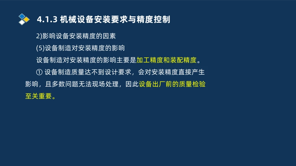 006-2025一建机电精讲机械设备安装技术_2026年一级建造师_2026年一建机电_2025年一建机电SVIP_02-基础精讲✿高端面授✿深度强化_19-机电《教材精讲班》刘忠海SMR_讲义
