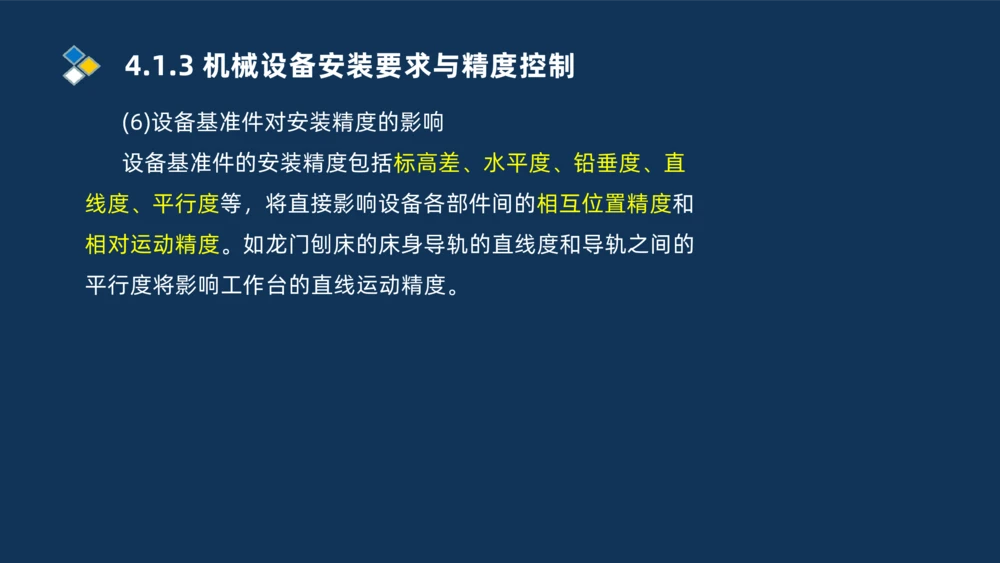 006-2025一建机电精讲机械设备安装技术_2026年一级建造师_2026年一建机电_2025年一建机电SVIP_02-基础精讲✿高端面授✿深度强化_19-机电《教材精讲班》刘忠海SMR_讲义