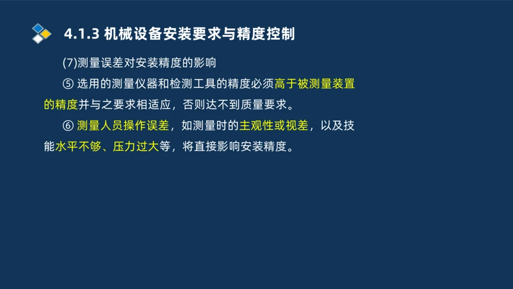 006-2025一建机电精讲机械设备安装技术_2026年一级建造师_2026年一建机电_2025年一建机电SVIP_02-基础精讲✿高端面授✿深度强化_19-机电《教材精讲班》刘忠海SMR_讲义
