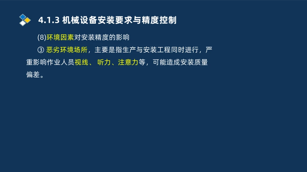 006-2025一建机电精讲机械设备安装技术_2026年一级建造师_2026年一建机电_2025年一建机电SVIP_02-基础精讲✿高端面授✿深度强化_19-机电《教材精讲班》刘忠海SMR_讲义