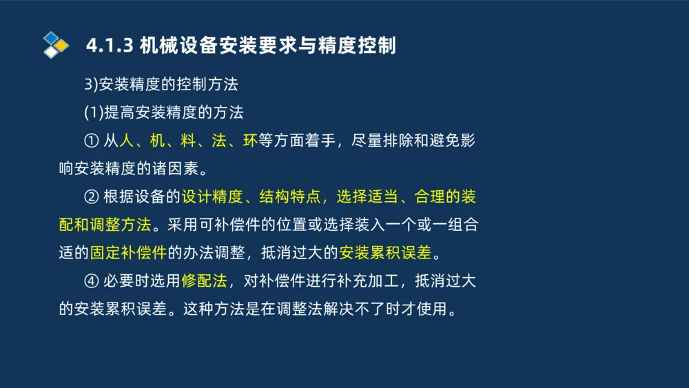 006-2025一建机电精讲机械设备安装技术_2026年一级建造师_2026年一建机电_2025年一建机电SVIP_02-基础精讲✿高端面授✿深度强化_19-机电《教材精讲班》刘忠海SMR_讲义