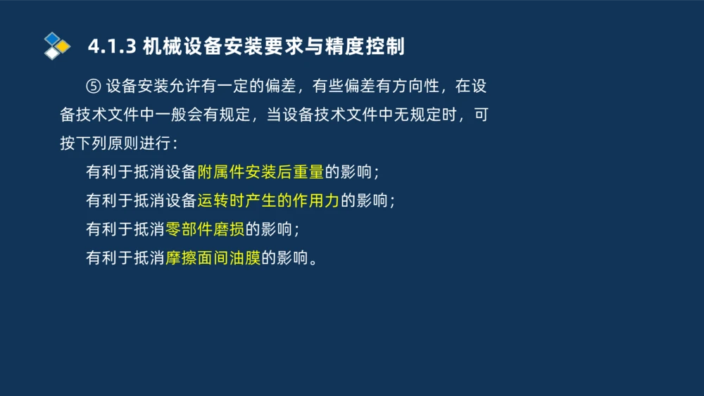 006-2025一建机电精讲机械设备安装技术_2026年一级建造师_2026年一建机电_2025年一建机电SVIP_02-基础精讲✿高端面授✿深度强化_19-机电《教材精讲班》刘忠海SMR_讲义