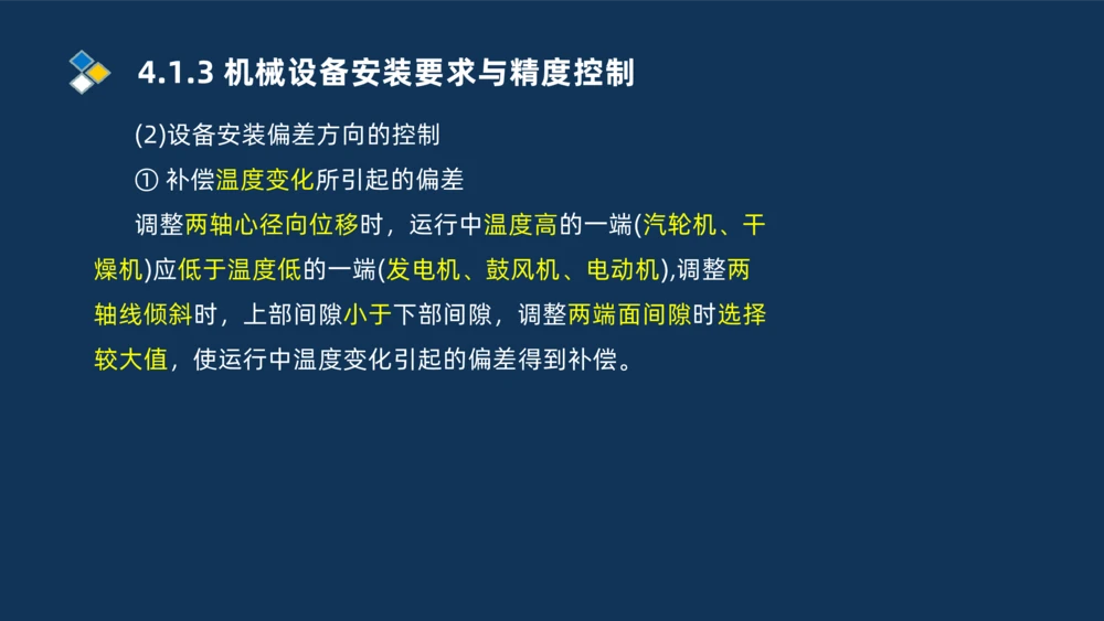 006-2025一建机电精讲机械设备安装技术_2026年一级建造师_2026年一建机电_2025年一建机电SVIP_02-基础精讲✿高端面授✿深度强化_19-机电《教材精讲班》刘忠海SMR_讲义