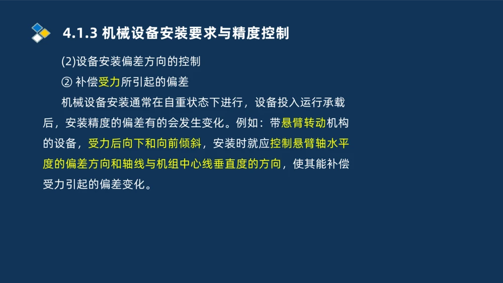 006-2025一建机电精讲机械设备安装技术_2026年一级建造师_2026年一建机电_2025年一建机电SVIP_02-基础精讲✿高端面授✿深度强化_19-机电《教材精讲班》刘忠海SMR_讲义