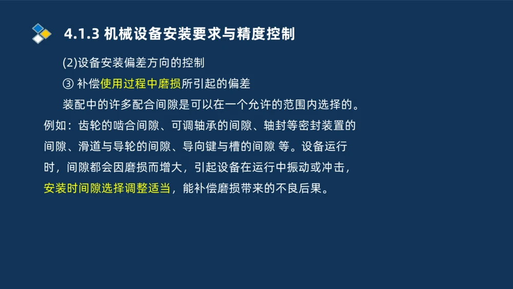 006-2025一建机电精讲机械设备安装技术_2026年一级建造师_2026年一建机电_2025年一建机电SVIP_02-基础精讲✿高端面授✿深度强化_19-机电《教材精讲班》刘忠海SMR_讲义