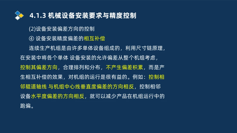 006-2025一建机电精讲机械设备安装技术_2026年一级建造师_2026年一建机电_2025年一建机电SVIP_02-基础精讲✿高端面授✿深度强化_19-机电《教材精讲班》刘忠海SMR_讲义