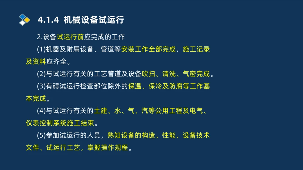 006-2025一建机电精讲机械设备安装技术_2026年一级建造师_2026年一建机电_2025年一建机电SVIP_02-基础精讲✿高端面授✿深度强化_19-机电《教材精讲班》刘忠海SMR_讲义
