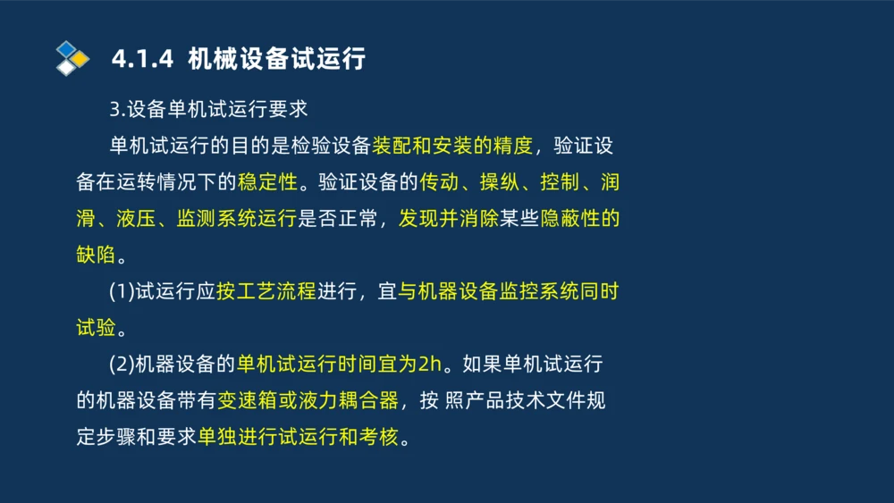 006-2025一建机电精讲机械设备安装技术_2026年一级建造师_2026年一建机电_2025年一建机电SVIP_02-基础精讲✿高端面授✿深度强化_19-机电《教材精讲班》刘忠海SMR_讲义