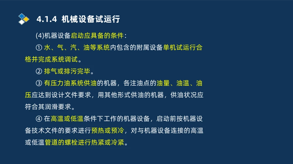 006-2025一建机电精讲机械设备安装技术_2026年一级建造师_2026年一建机电_2025年一建机电SVIP_02-基础精讲✿高端面授✿深度强化_19-机电《教材精讲班》刘忠海SMR_讲义