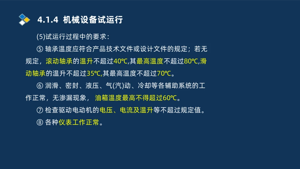 006-2025一建机电精讲机械设备安装技术_2026年一级建造师_2026年一建机电_2025年一建机电SVIP_02-基础精讲✿高端面授✿深度强化_19-机电《教材精讲班》刘忠海SMR_讲义