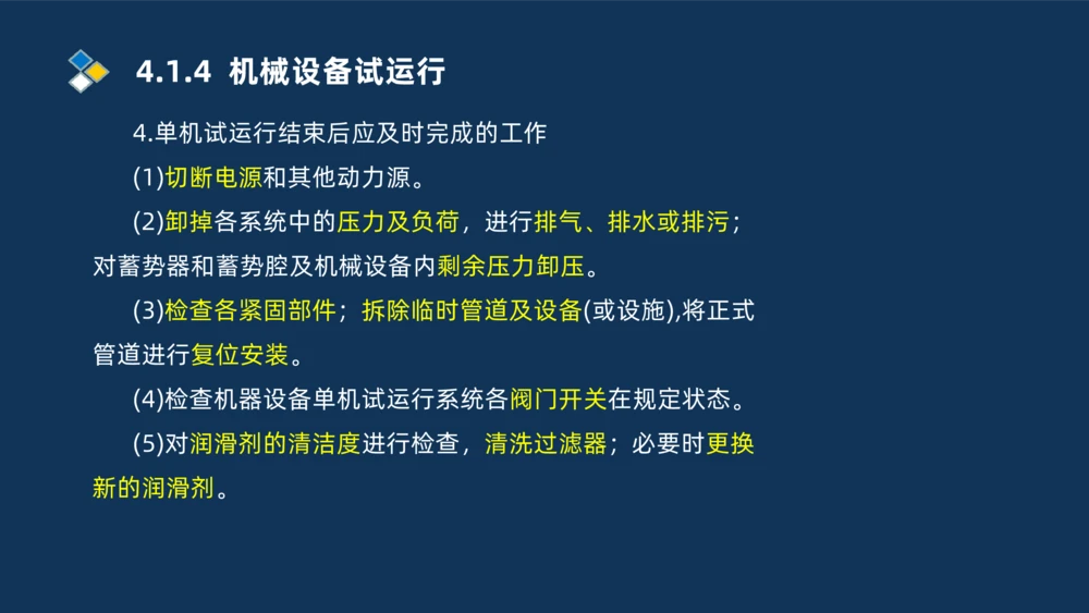 006-2025一建机电精讲机械设备安装技术_2026年一级建造师_2026年一建机电_2025年一建机电SVIP_02-基础精讲✿高端面授✿深度强化_19-机电《教材精讲班》刘忠海SMR_讲义