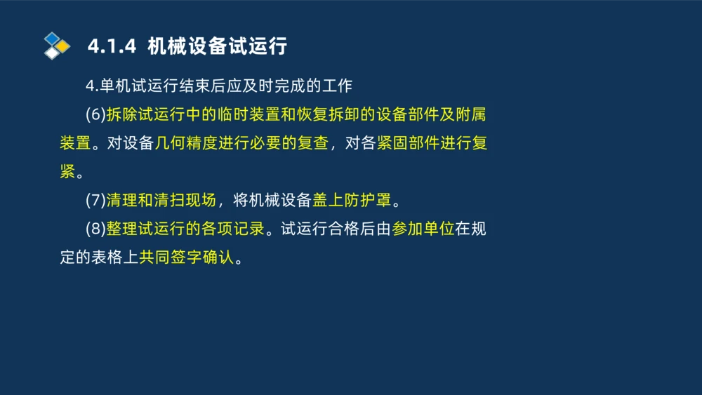 006-2025一建机电精讲机械设备安装技术_2026年一级建造师_2026年一建机电_2025年一建机电SVIP_02-基础精讲✿高端面授✿深度强化_19-机电《教材精讲班》刘忠海SMR_讲义