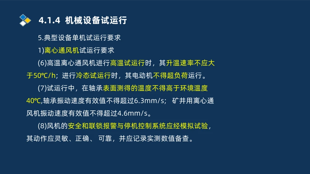 006-2025一建机电精讲机械设备安装技术_2026年一级建造师_2026年一建机电_2025年一建机电SVIP_02-基础精讲✿高端面授✿深度强化_19-机电《教材精讲班》刘忠海SMR_讲义