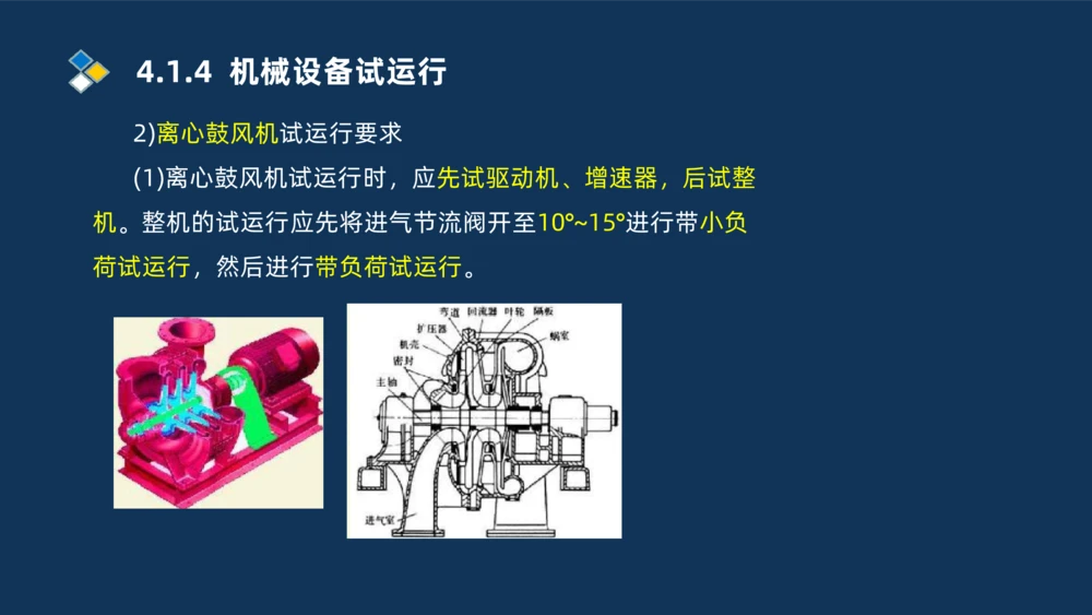 006-2025一建机电精讲机械设备安装技术_2026年一级建造师_2026年一建机电_2025年一建机电SVIP_02-基础精讲✿高端面授✿深度强化_19-机电《教材精讲班》刘忠海SMR_讲义