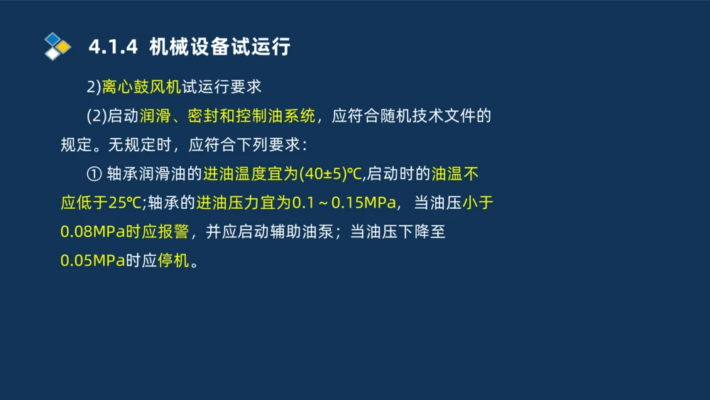 006-2025一建机电精讲机械设备安装技术_2026年一级建造师_2026年一建机电_2025年一建机电SVIP_02-基础精讲✿高端面授✿深度强化_19-机电《教材精讲班》刘忠海SMR_讲义