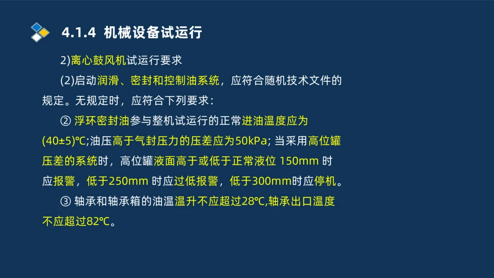 006-2025一建机电精讲机械设备安装技术_2026年一级建造师_2026年一建机电_2025年一建机电SVIP_02-基础精讲✿高端面授✿深度强化_19-机电《教材精讲班》刘忠海SMR_讲义