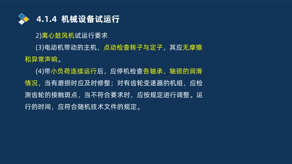 006-2025一建机电精讲机械设备安装技术_2026年一级建造师_2026年一建机电_2025年一建机电SVIP_02-基础精讲✿高端面授✿深度强化_19-机电《教材精讲班》刘忠海SMR_讲义