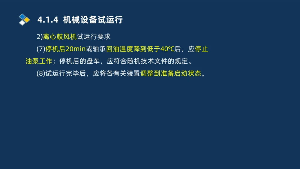 006-2025一建机电精讲机械设备安装技术_2026年一级建造师_2026年一建机电_2025年一建机电SVIP_02-基础精讲✿高端面授✿深度强化_19-机电《教材精讲班》刘忠海SMR_讲义