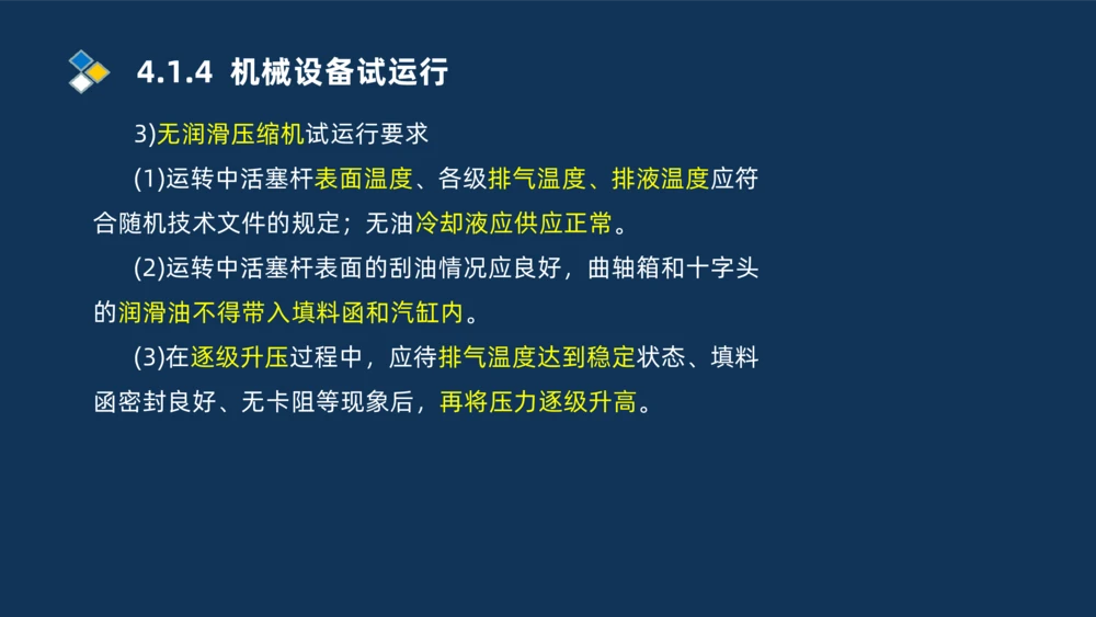 006-2025一建机电精讲机械设备安装技术_2026年一级建造师_2026年一建机电_2025年一建机电SVIP_02-基础精讲✿高端面授✿深度强化_19-机电《教材精讲班》刘忠海SMR_讲义