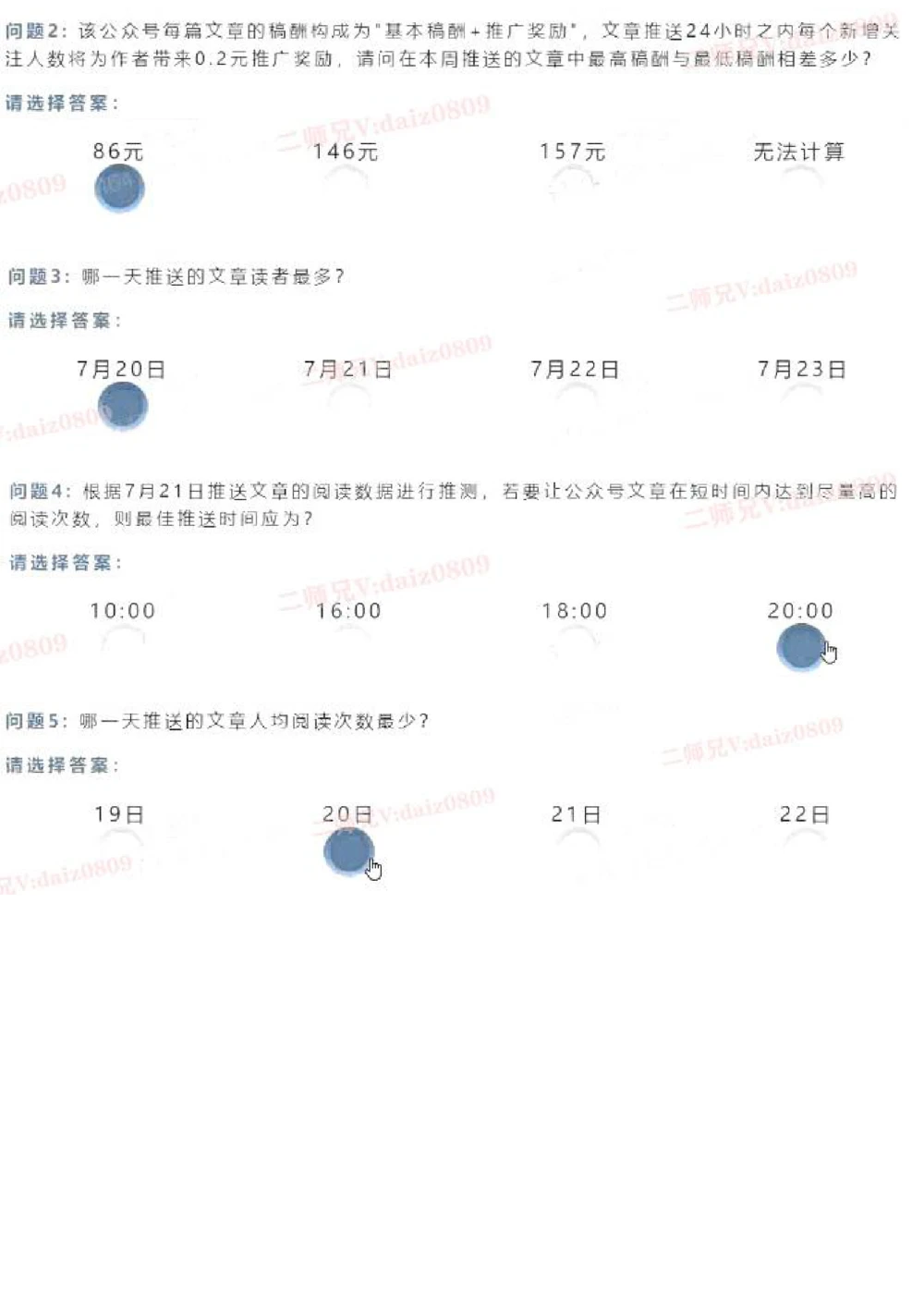 1-5_2025春招题库汇总_四大题库2_安永EY-2_安永EY-大陆_安永EY-2023_认知能力测试_推理测验B_第二套