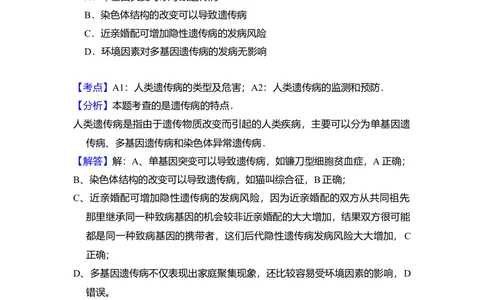 2009年高考生物试卷（全国卷Ⅰ）（解析卷）_生物历年高考真题_新&middot;Word版2008-2025&middot;高考生物真题_生物（按省份分类）2008-2025_2008-2025&middot;（河南）生物高考真题