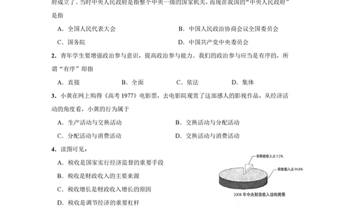 2009年高考政治试卷（上海）（解析卷）_政治历年高考真题_新&middot;PDF版2008-2025&middot;高考政治真题_政治（按省份分类）2008-2025_2008-2017&middot;（上海）政治高考真题