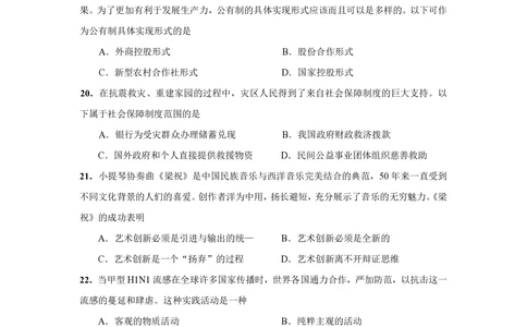 2009年高考政治试卷（上海）（解析卷）_政治历年高考真题_新&middot;PDF版2008-2025&middot;高考政治真题_政治（按省份分类）2008-2025_2008-2017&middot;（上海）政治高考真题