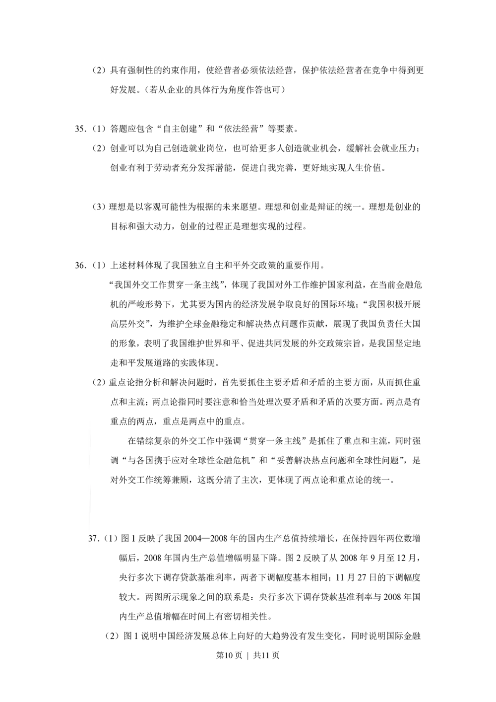 2009年高考政治试卷（上海）（解析卷）_政治历年高考真题_新&middot;PDF版2008-2025&middot;高考政治真题_政治（按省份分类）2008-2025_2008-2017&middot;（上海）政治高考真题