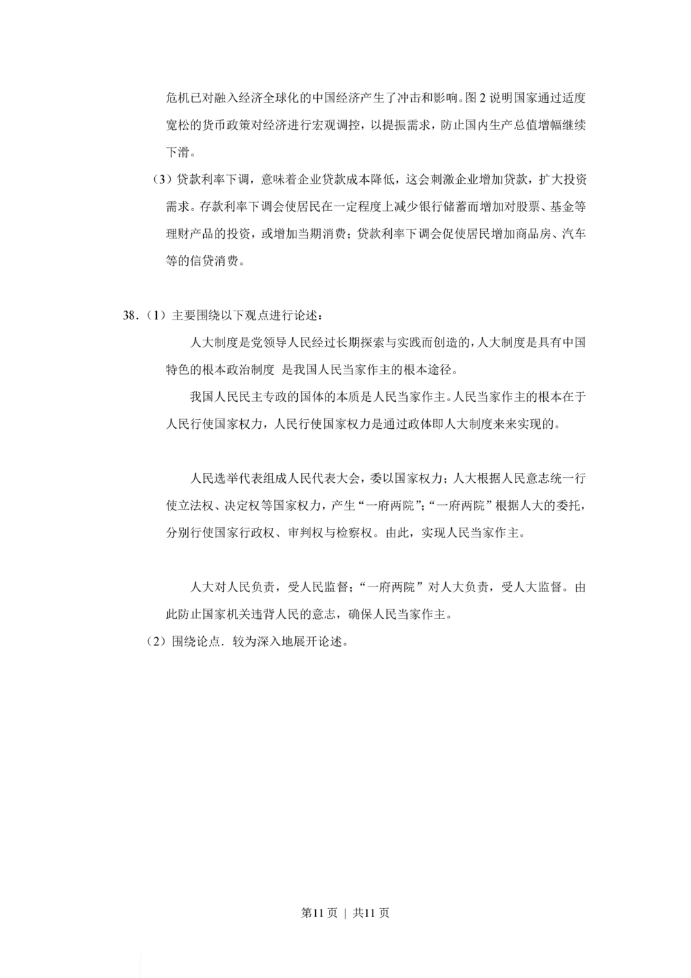 2009年高考政治试卷（上海）（解析卷）_政治历年高考真题_新&middot;PDF版2008-2025&middot;高考政治真题_政治（按省份分类）2008-2025_2008-2017&middot;（上海）政治高考真题