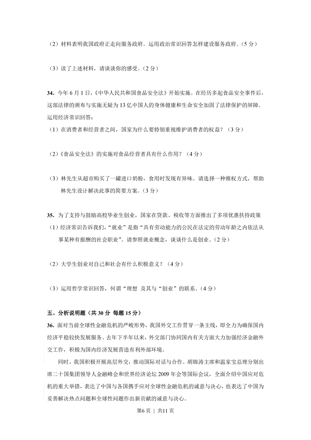 2009年高考政治试卷（上海）（解析卷）_政治历年高考真题_新&middot;PDF版2008-2025&middot;高考政治真题_政治（按省份分类）2008-2025_2008-2017&middot;（上海）政治高考真题