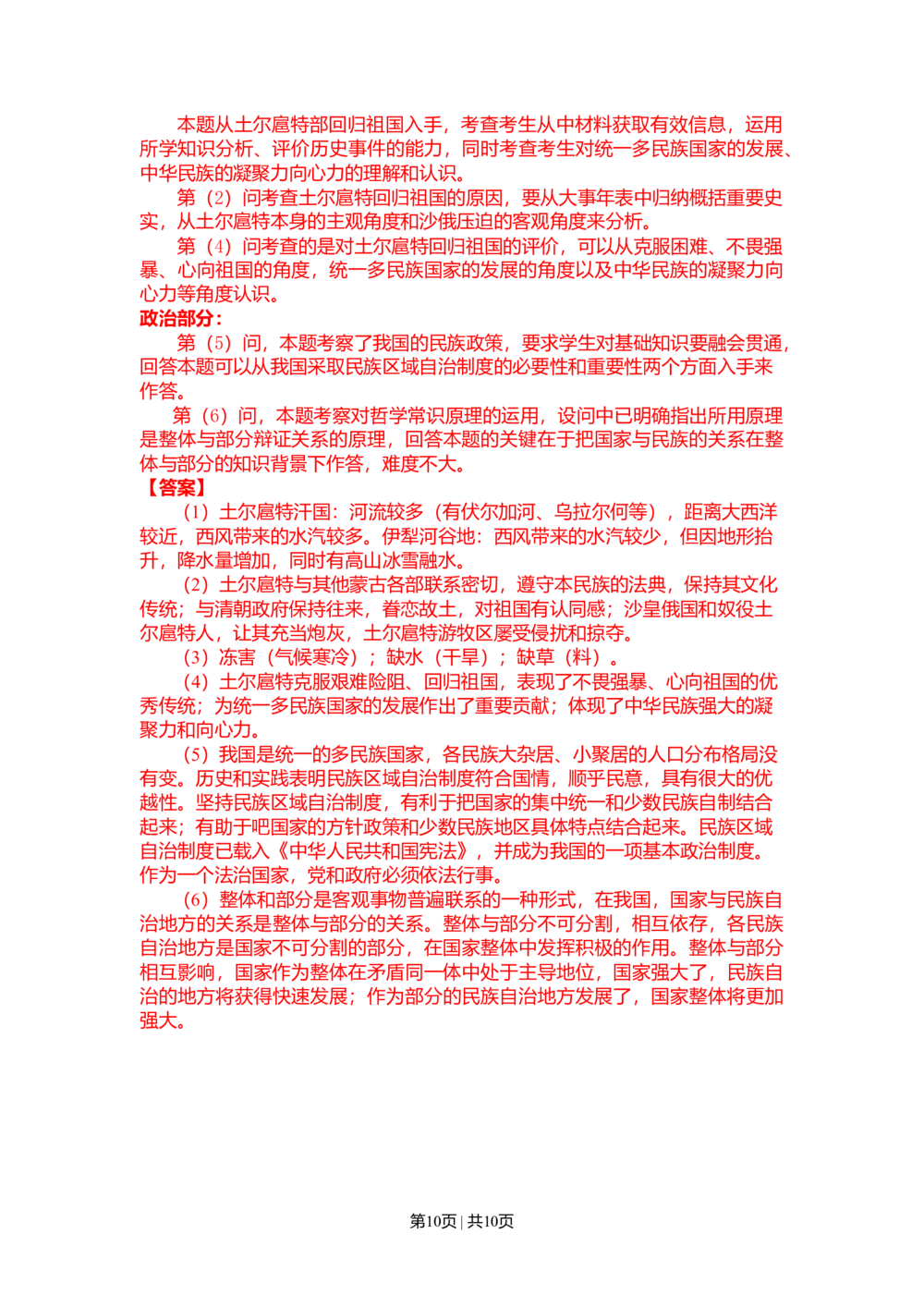 2008年高考历史试卷（浙江）（解析卷）_历史历年高考真题_新&middot;Word版2008-2025&middot;高考历史真题_历史（按年份分类）2008-2025_2008&middot;历史高考真题