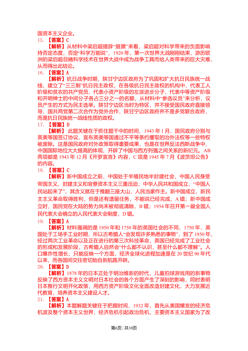 2008年高考历史试卷（浙江）（解析卷）_历史历年高考真题_新&middot;Word版2008-2025&middot;高考历史真题_历史（按年份分类）2008-2025_2008&middot;历史高考真题