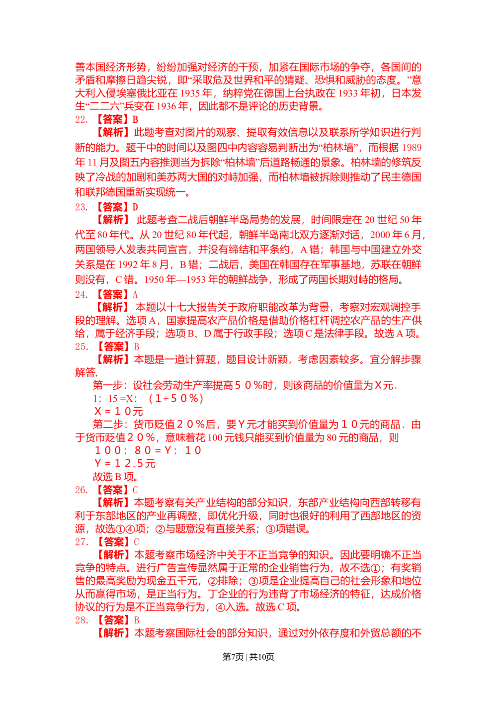 2008年高考历史试卷（浙江）（解析卷）_历史历年高考真题_新&middot;Word版2008-2025&middot;高考历史真题_历史（按年份分类）2008-2025_2008&middot;历史高考真题