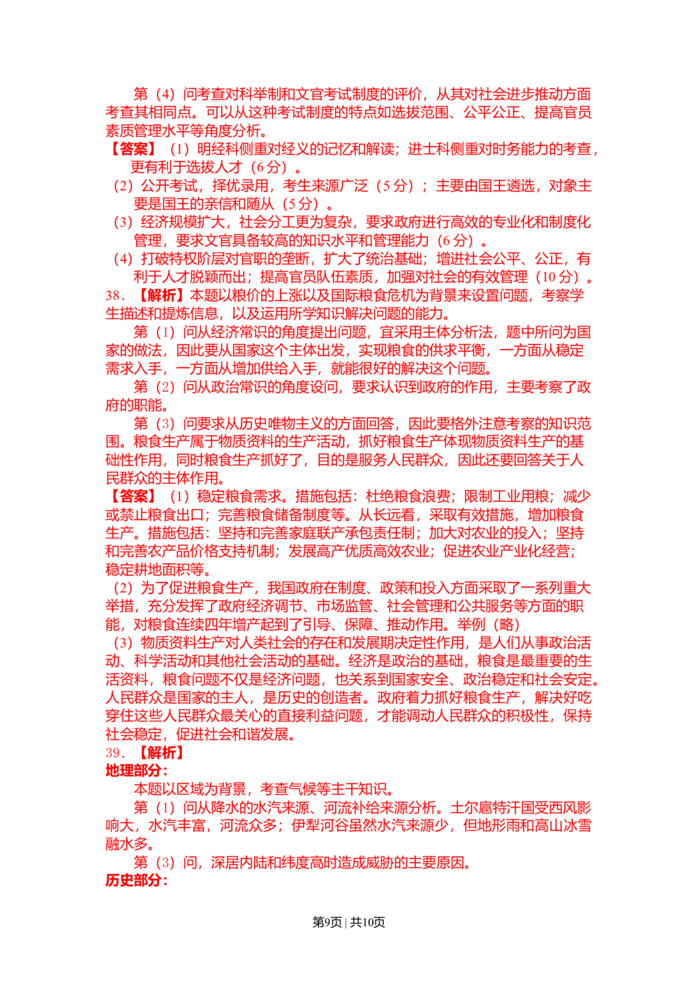 2008年高考历史试卷（浙江）（解析卷）_历史历年高考真题_新&middot;Word版2008-2025&middot;高考历史真题_历史（按年份分类）2008-2025_2008&middot;历史高考真题