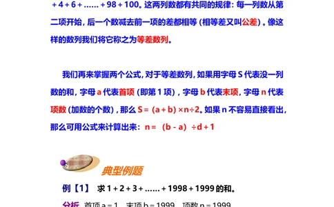 第六讲等差数列求和_小学奥数举一反三1-6年级相关课程_奥数分专题题型与解题思路_小学奥数知识讲解