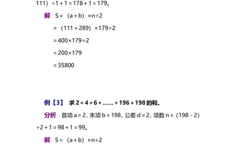 第六讲等差数列求和_小学奥数举一反三1-6年级相关课程_奥数分专题题型与解题思路_小学奥数知识讲解