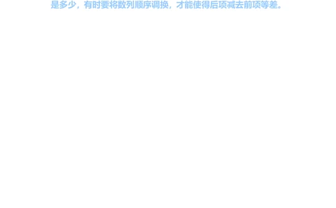 第六讲等差数列求和_小学奥数举一反三1-6年级相关课程_奥数分专题题型与解题思路_小学奥数知识讲解