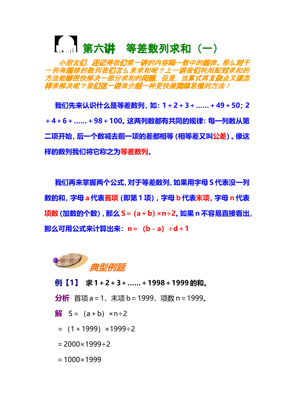 第六讲等差数列求和_小学奥数举一反三1-6年级相关课程_奥数分专题题型与解题思路_小学奥数知识讲解